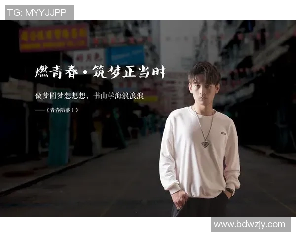 焦泊乔的成长之路与未来展望：从平凡到卓越的奋斗故事